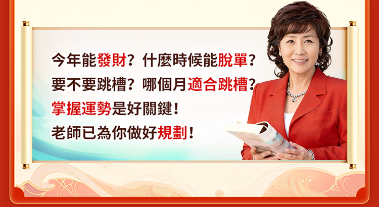 2026年你會走好運嗎？